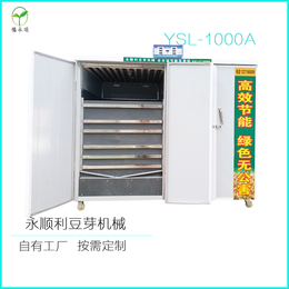 湖南襄阳厂家*YSL-1000A全自动斗式豆芽机