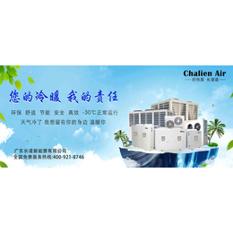 甘肃空气源热泵维修-甘肃空气源热泵-Chalien空气能