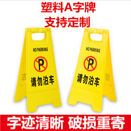 交通设施折叠A字牌小心地滑指示牌请勿泊车告示牌禁止停车*