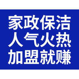 山东家政保洁加盟哪家好_山东洁一号家政