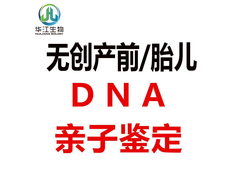 华江生物DNA亲子鉴定