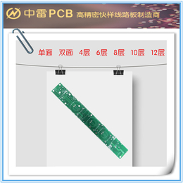 南京pcb-中雷pcb打样精度高-电脑pcb