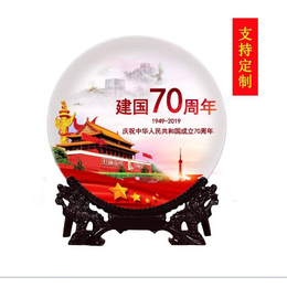 70周年华诞礼品纪念盘 国庆节礼品