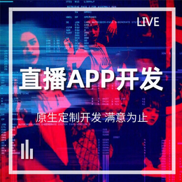 信阳*app软件开发定制-盈和软件-*app软件开发