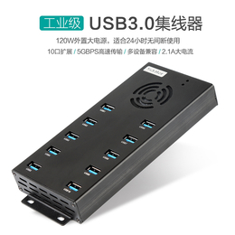 西普莱A423 USB3.0 HUB批量刷机拷贝*2A充电