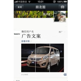 宁波微信朋友圈广告 微信公众号推广缩略图