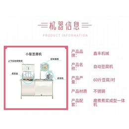 铜川多功能豆腐机 300型豆腐机设备 厂家技术一对一教学