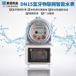 DN15蓝牙预付费水表 工厂价手机充值城乡社区自来水纯铜水表