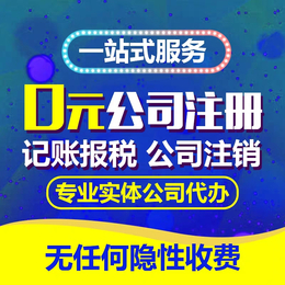 重庆市公司注册办理营业执照可提供注册地址