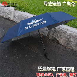 广州牡丹王伞业(图)-广告雨伞定做-广告雨伞
