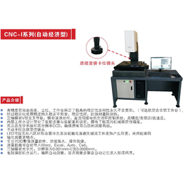 CNC-Ⅱ型影像测量仪-温州影像测量仪- 佰斯特尔