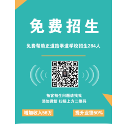 跆拳道招生方案大全-广东跆拳道招生-三只小猴文化传媒公司