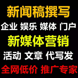 软文投放门户网站任选发稿全国低价新闻发稿缩略图