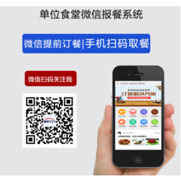 广州食堂订餐系统 广州单位食堂消费软件