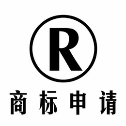 临沂企业注册商标需要准备得材料和流程