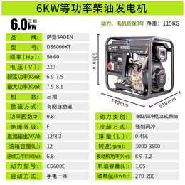 萨登5千瓦柴油发电机原装