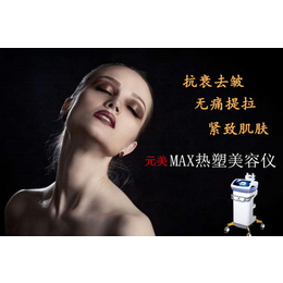 MAX热塑*帮你找回年轻时的模样