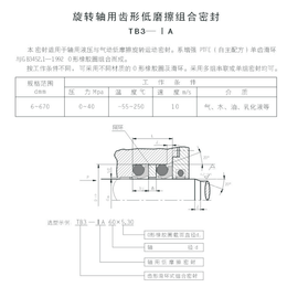 轴用旋转齿形低摩擦组合<em>密封</em>TB3-IA  旋转<em>密封</em>