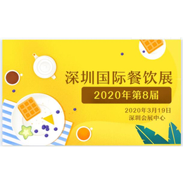 第8届CCH深圳国际特许加盟展2020年3月19日缩略图