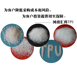 汇科新材料tpu厂家(图)-TPU塑胶-TPU