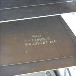 Mn13高锰*板-天津卓纳高锰钢板