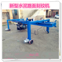 安庆市自动刻纹机大型混凝土路面刻纹机简介技术指导