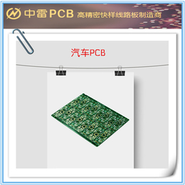 广州pcb线路板-中雷pcb抄板-双面pcb线路板