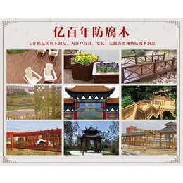 滁州防腐木-亿百年，服务完善-防腐木工程