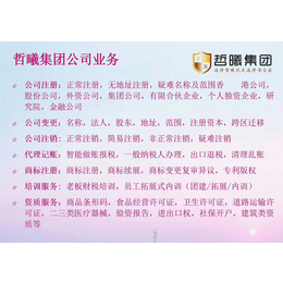 公司注册代理记账商标各类资质ban理找哲曦