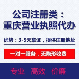重庆巫山个体营业执照  公司注册  资质许可证代理缩略图