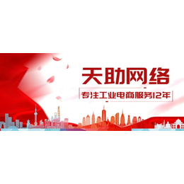 深圳网络推广-东莞天助网络外包-网络推广哪家好