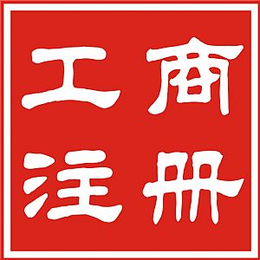 长期收购北京不经营公司执照收一个带北京*的公司