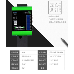 来充电动车充电站报价(图)-来充充电站厂家-南昌来充充电站