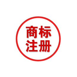 晋江一休知识产权商标注册信誉保证