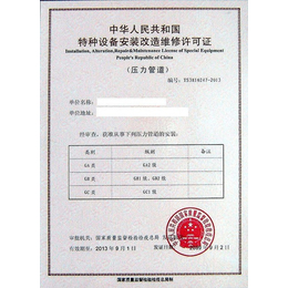 深圳压力管道安装许可证如何办理