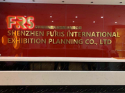 深圳福瑞斯国际展览策划有限公司