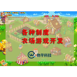 南宁农场游戏定制开发哪家公司开发的农场游戏好