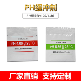 厂家*供应 工业在线PH缓冲剂  PH标准液 标定液袋装粉