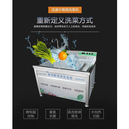 全自动洗菜机价格-洁速尔厨业(推荐商家)