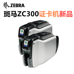 Zebra斑马ZC300会议卡借书证医疗卡证卡打印机