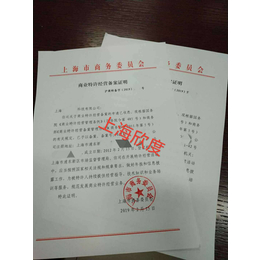个人名下商标能申请上海商业特许经营备案吗缩略图