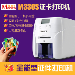 Madica美缔卡M330S双面证卡打印机人像员工卡校园卡等缩略图
