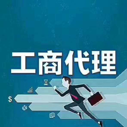 重庆南坪办理公司执照