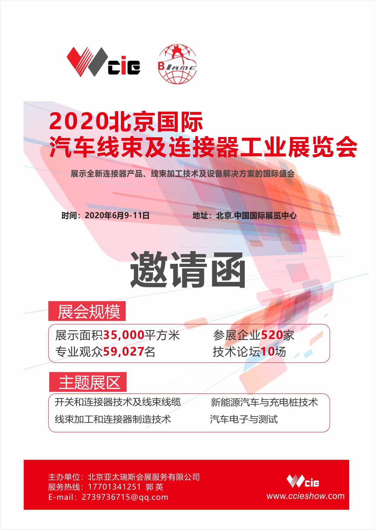 北京线束展|连接器展|2020北京汽车线束及连接器工业展览会