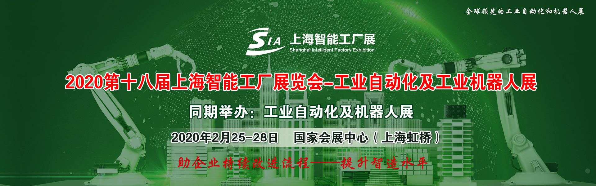 sia 2020第十八届上海国际工业自动化及机器人展览会