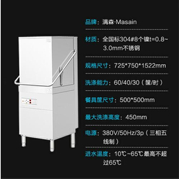 商用揭盖式洗碗机-满森(在线咨询)-洗碗机