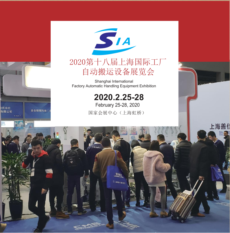 2020第十八届上海国际工厂自动搬运设备展览会