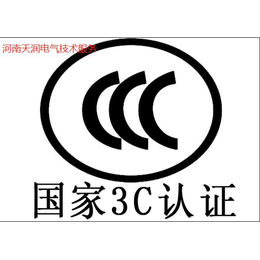 河南3c认证全国代理机构-CQC认证-高压开关柜型式试验报告