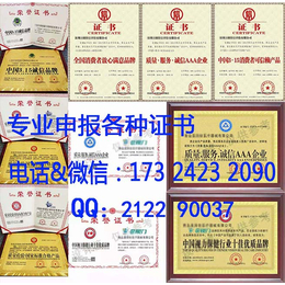 到哪里办理中国315诚信企业证书