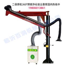 焊接环保臂-百润机械(图)-焊接环保臂*重工业